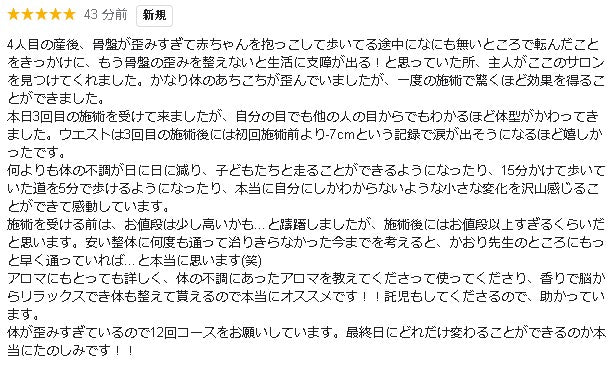 ご主人が当院を見つけて通われている方の声