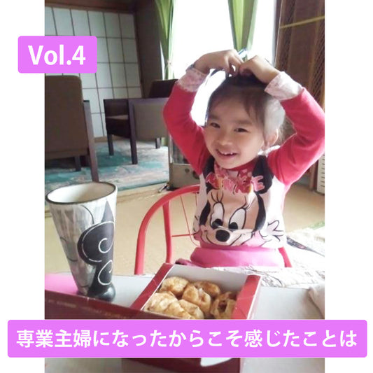 かおりMail Vol.4【専業主婦になったからこそ感じたことは】 2023.1.22