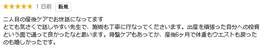 二人目産後ケアの方の声