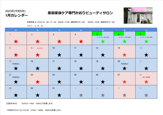 １月のご予約枠拡大しました。2023.1.12