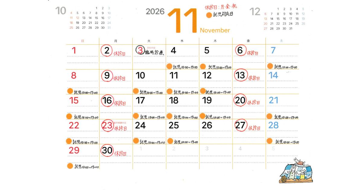 11月診療カレンダー