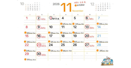 11月診療カレンダー