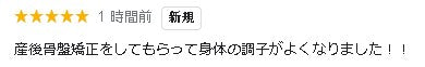 不調が改善された方の声