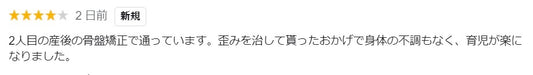 2人目の産後通われている方の声