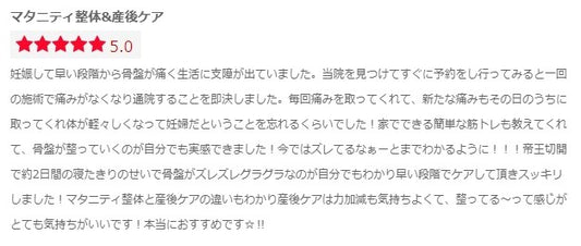 マタニティ～産後に通院している方の声