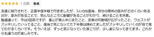 ３回目まで施術した方の声