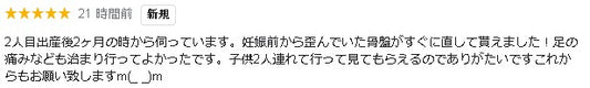 2人目出産後に通院した方の声