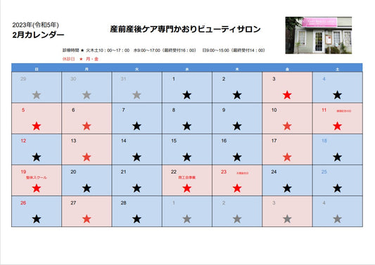 2月診療カレンダー　2023.1.19