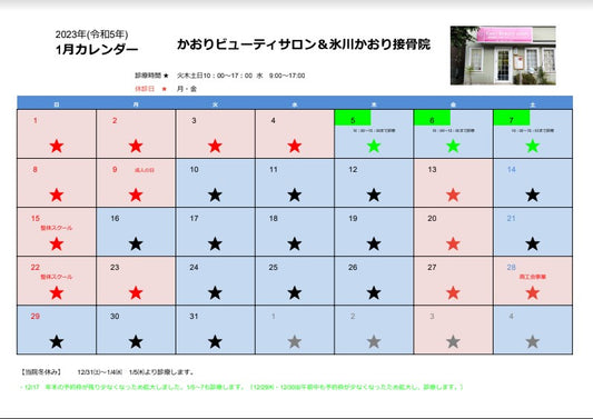 年末年始のご予約枠拡大しました