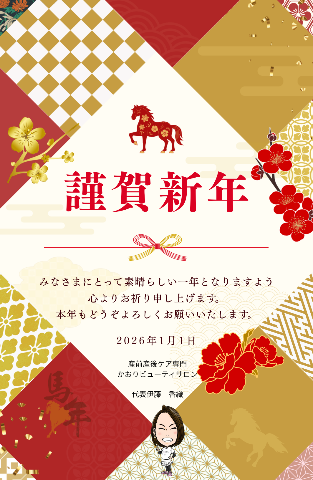 今月の院長あいさつ　　2026.1.1