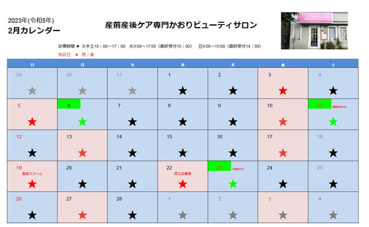 2月のご予約枠拡大しました。2023.1.22