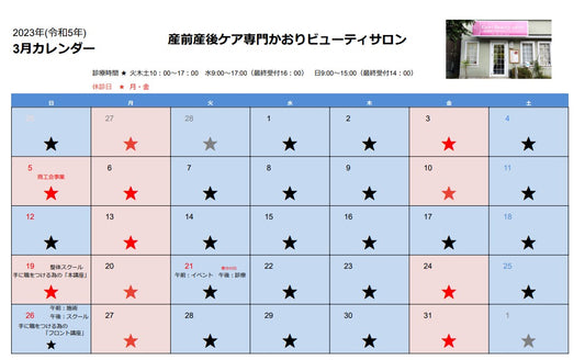 3月診療カレンダー　2023.2.7