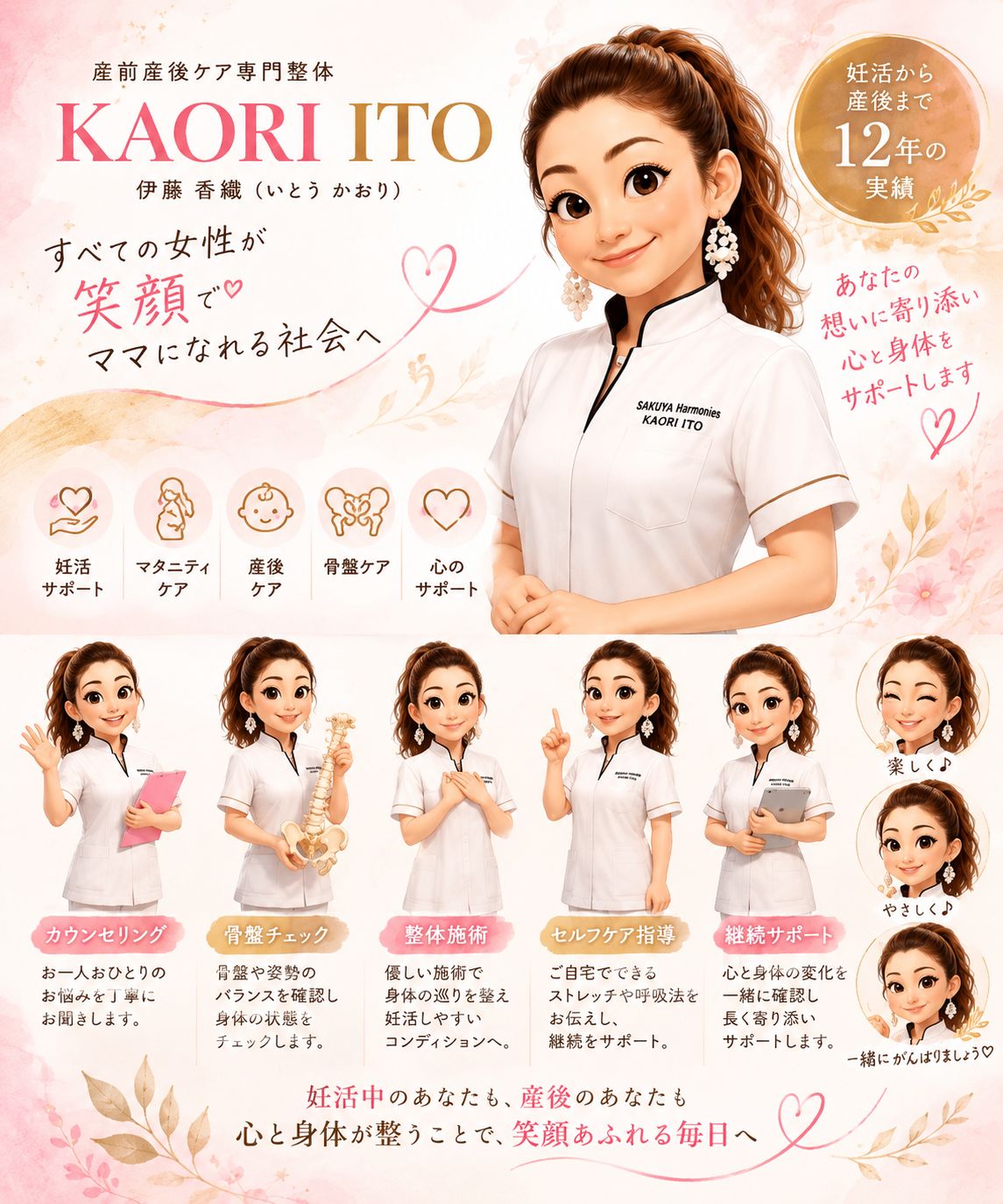 妊活ケアに力を入れる理由