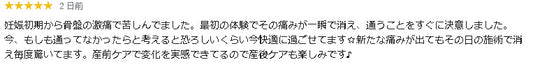 マタニティケア整体を受けた方の声