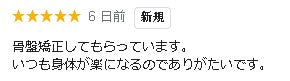 毎週施術される方の声