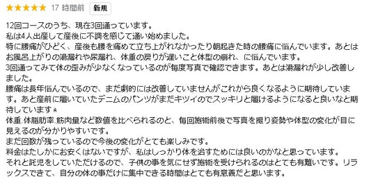 12回コースでご通院の方の声